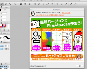 無料ペイントソフト Firealpaca アップデートの仕方 Tiːsign