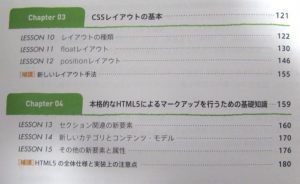 Html5 Css3標準デザイン講座 読んでみました Tiːsign