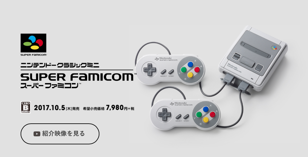 super-famicom