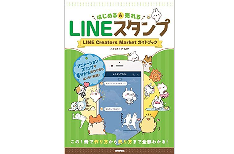 line-stamp-start-selling