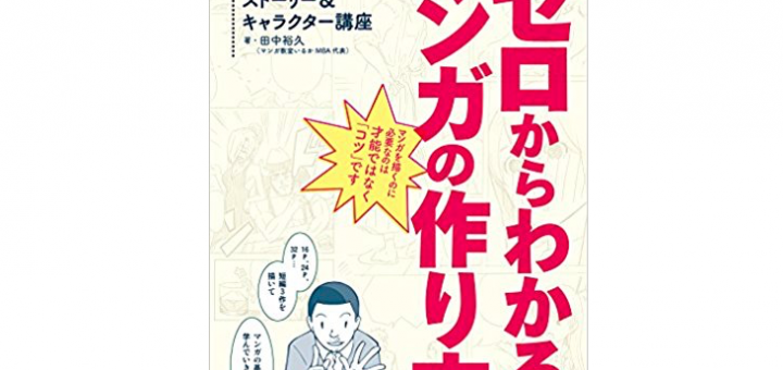 manga-no-tsukurikata