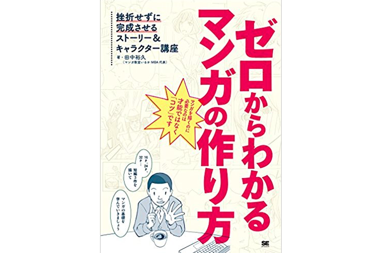 manga-no-tsukurikata