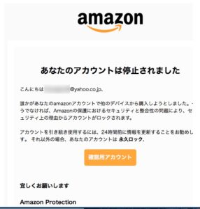 Amazon詐欺