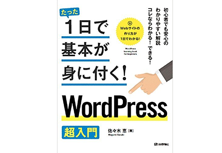 WordPress超入門