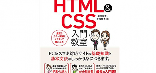 HTML&CSS 入門教室