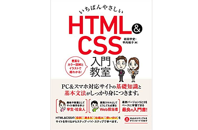 HTML&CSS 入門教室