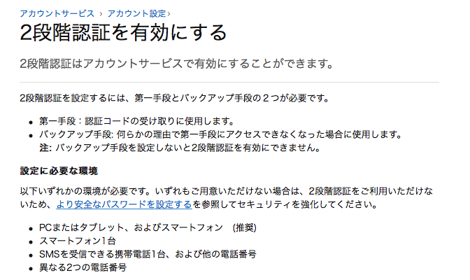 Amazon.co.jpの2段階認証について - Tíːsign