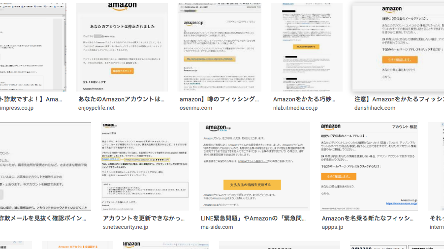 Amazon フィッシング詐欺メール 送信元の確認の仕方 - Tíːsign