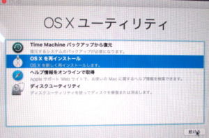 OS X を再インストールを選択