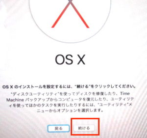 OS Xのインストールを設定するには、続けるをクリックしてください