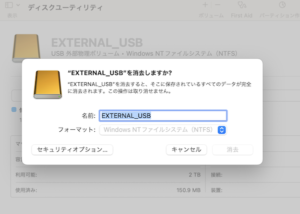 EXTERNAL_USB消去しますか