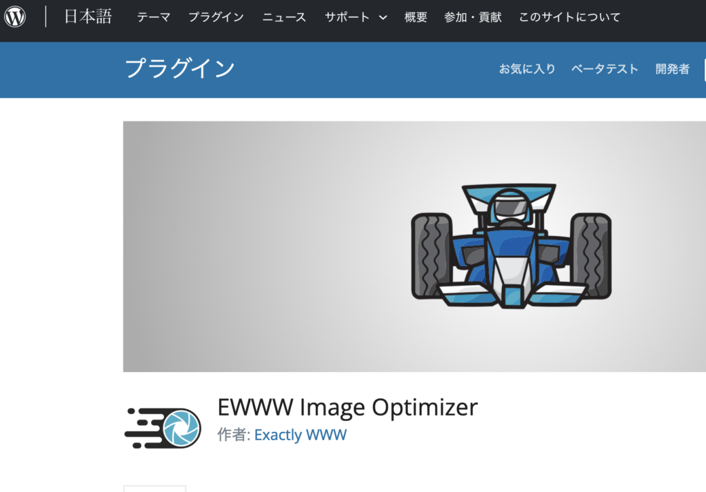 EWWW Image Optimizer