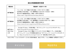 申込をする