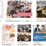 婚活、婚活パーティー、地方自治体の婚活パーティー