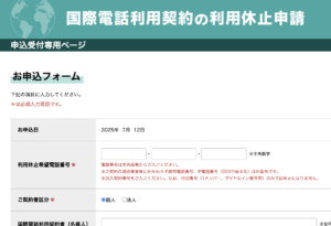 お申込フォーム