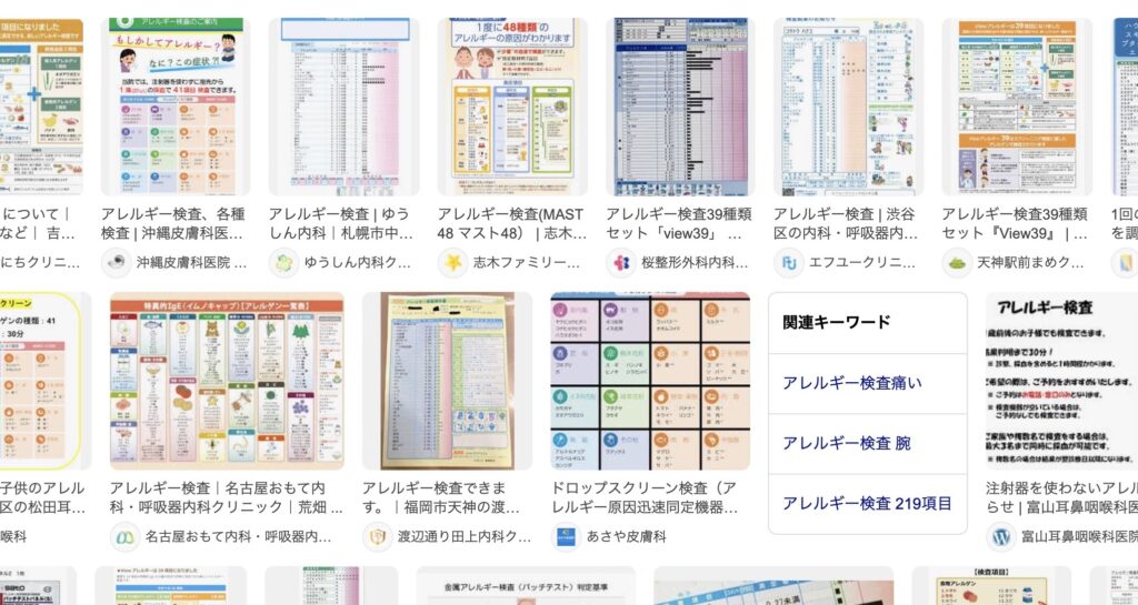 アレルギー検査