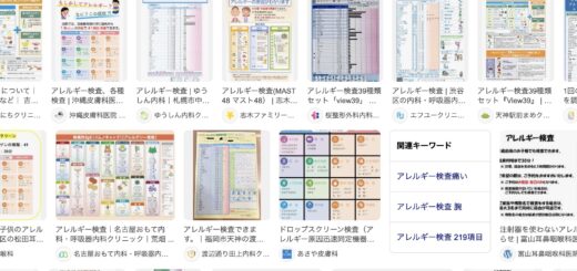 アレルギー検査