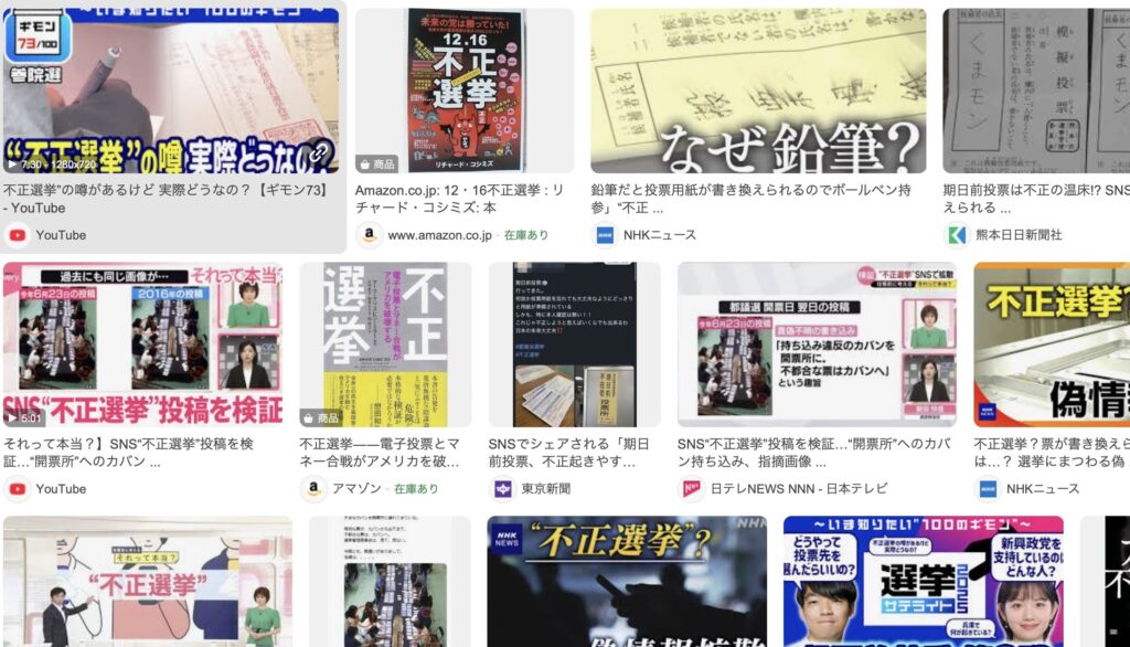 不正選挙