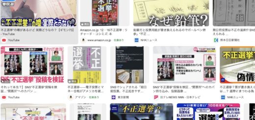 不正選挙