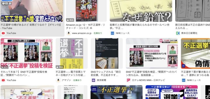 不正選挙