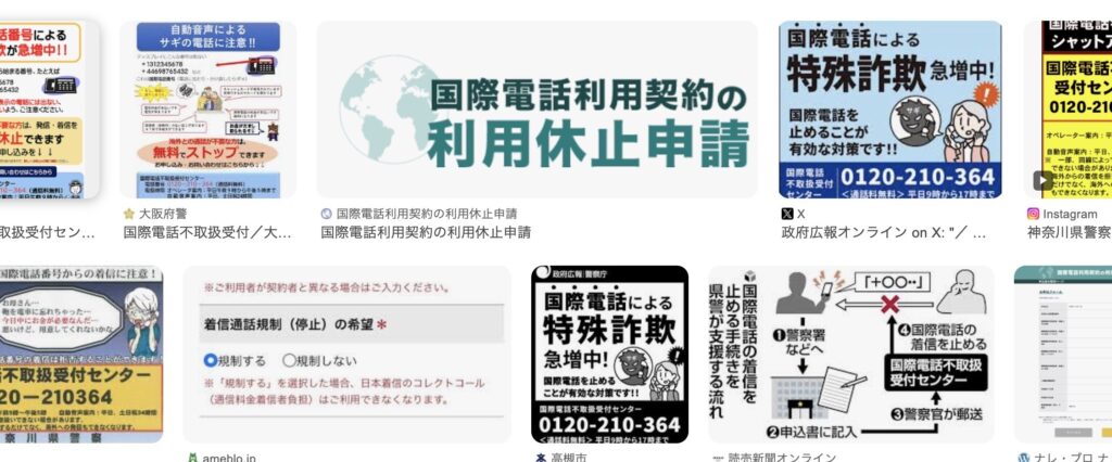 国際電話不取扱受付センター