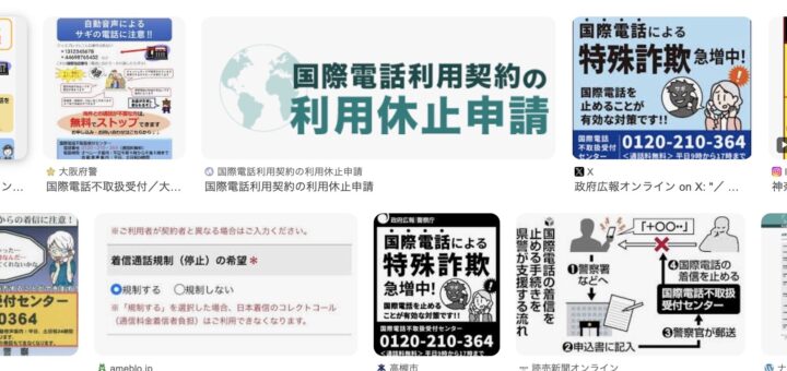 国際電話不取扱受付センター