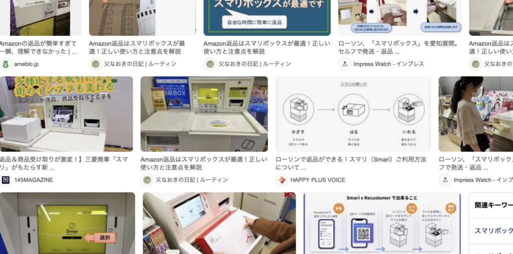 スマリボックス