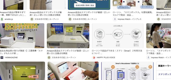 スマリボックス