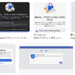 Facebookでアカウントロック