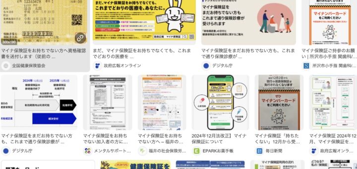 健康保険証