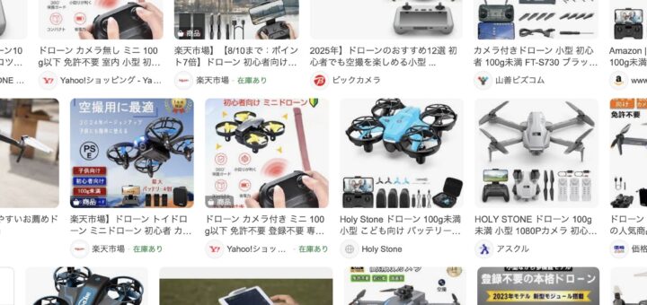 ドローン