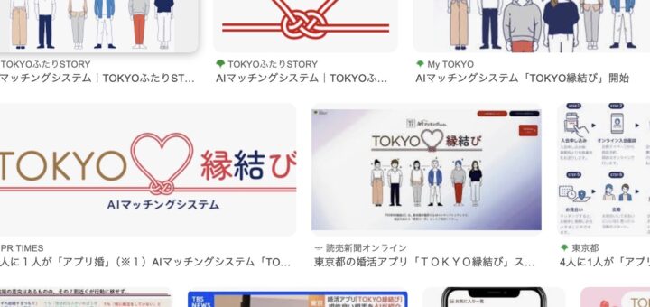 TOKYO縁結び