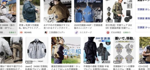 空調服
