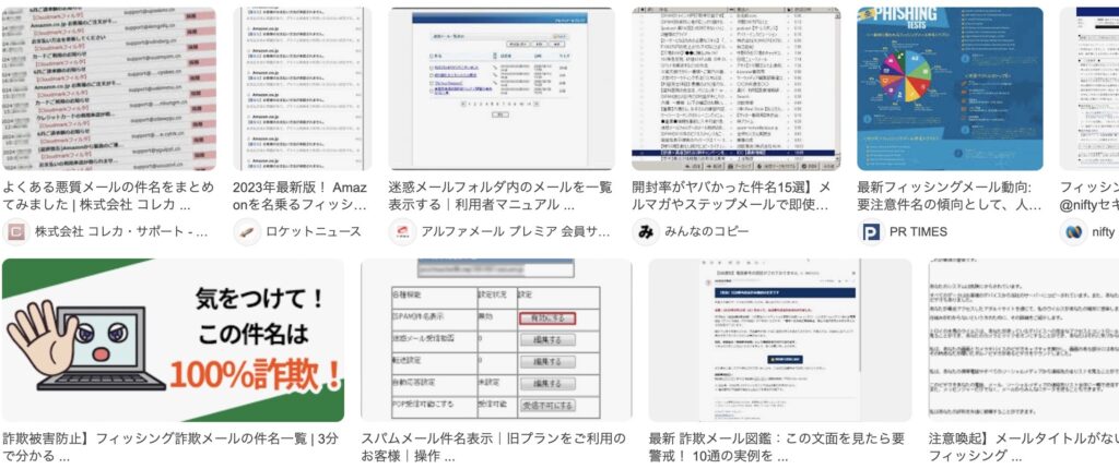 詐欺メール件名