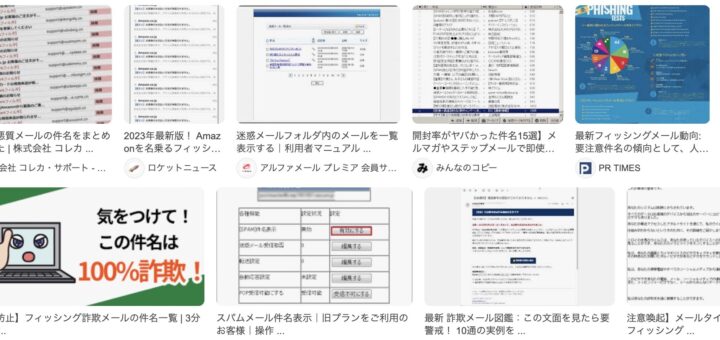 詐欺メール件名