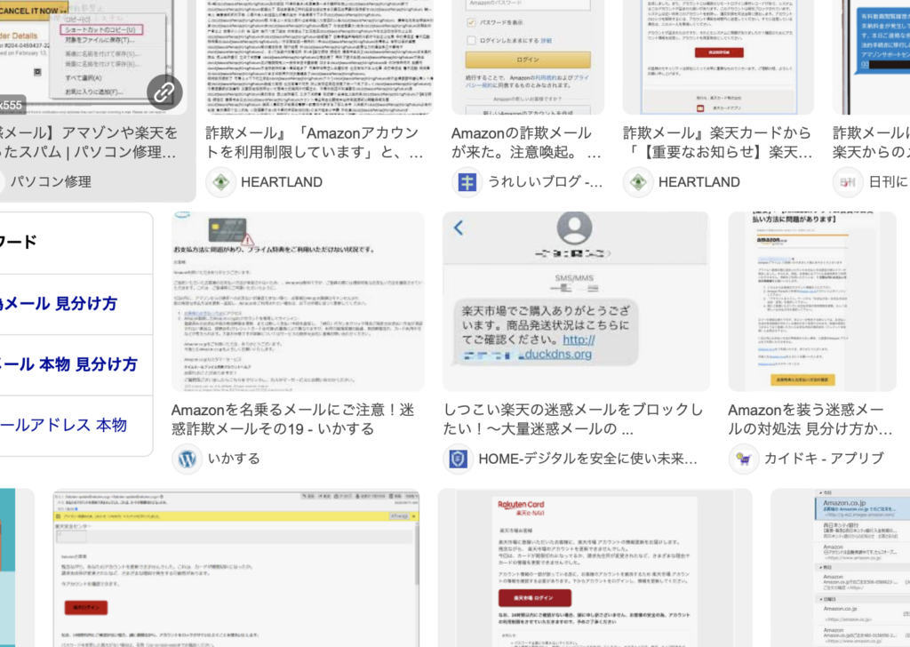 詐欺メール