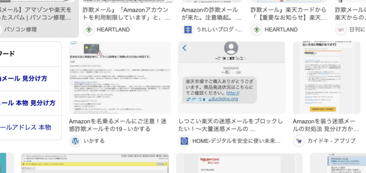 詐欺メール