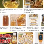 本物はちみつ、値段が高いです。