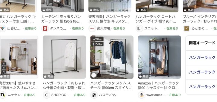 ハンガーラック