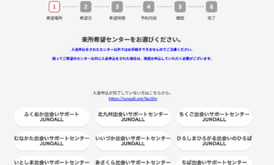 来店予約フォーム