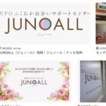 JUNOALL（ジュノール）婚活支援に登録してみました。