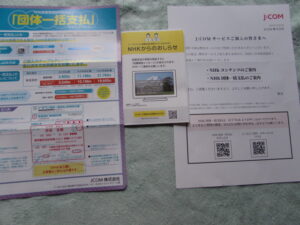 NHK団体一括支払い