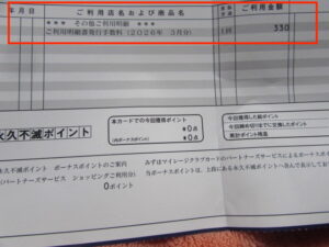 ご利用明細書ハガキ