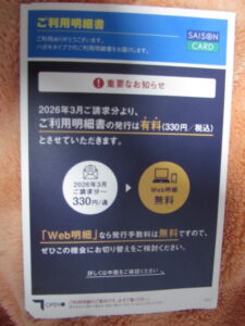 ご利用明細書