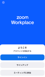 サインインをタップ