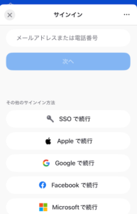 サインイン方法