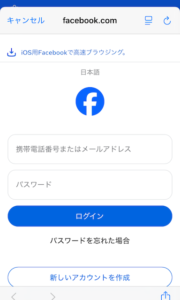 Facebookでログイン