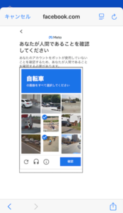 確認