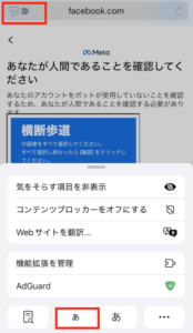 iPhoneのSafari文字サイズ